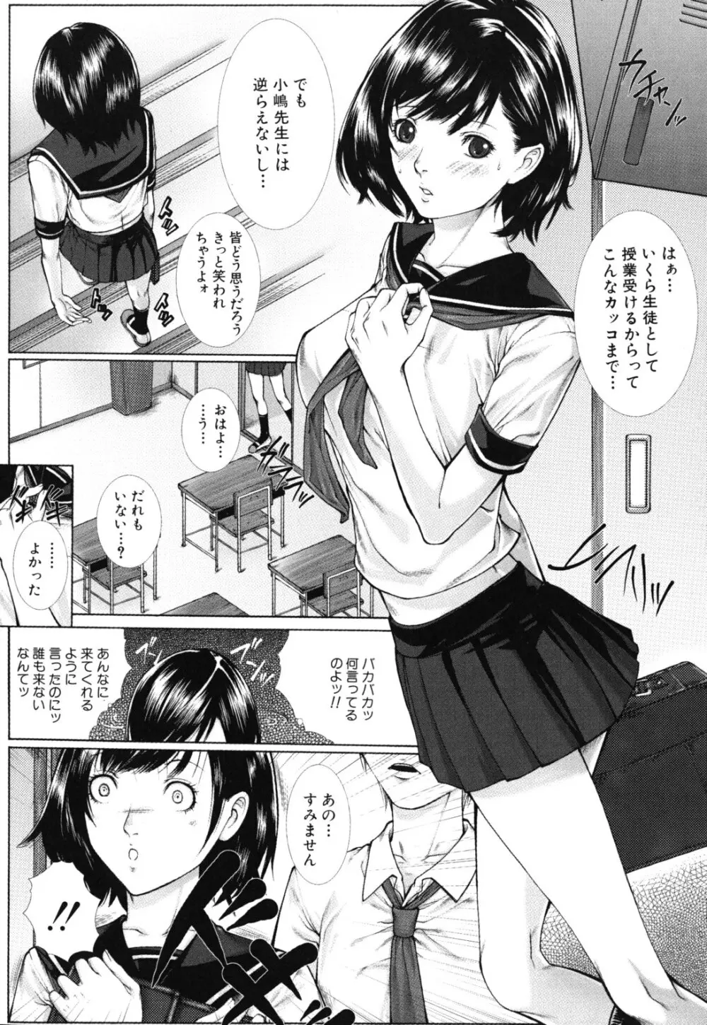 僕の同級生、僕の先生、僕の妹。 Page.89