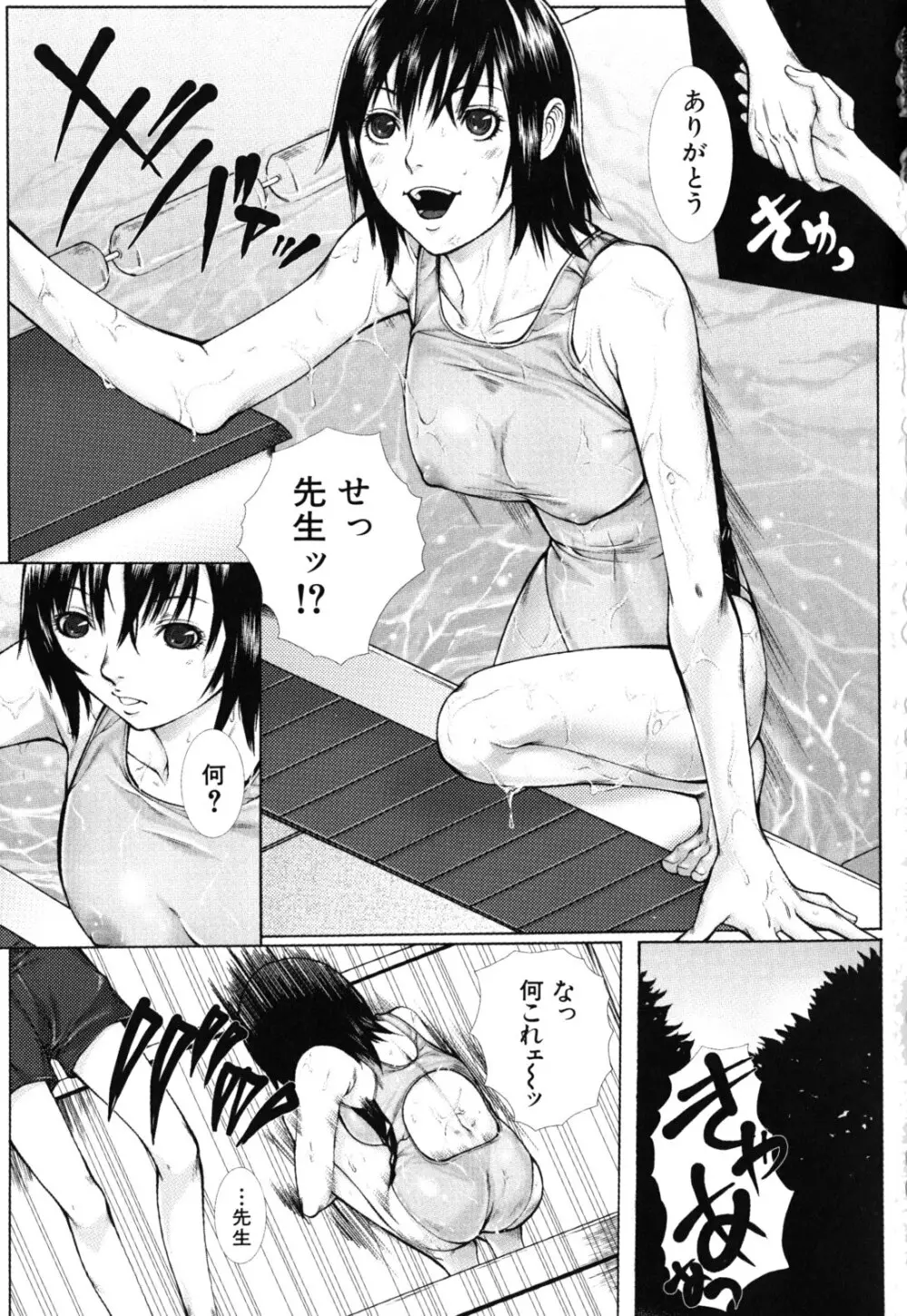 僕の同級生、僕の先生、僕の妹。 Page.94