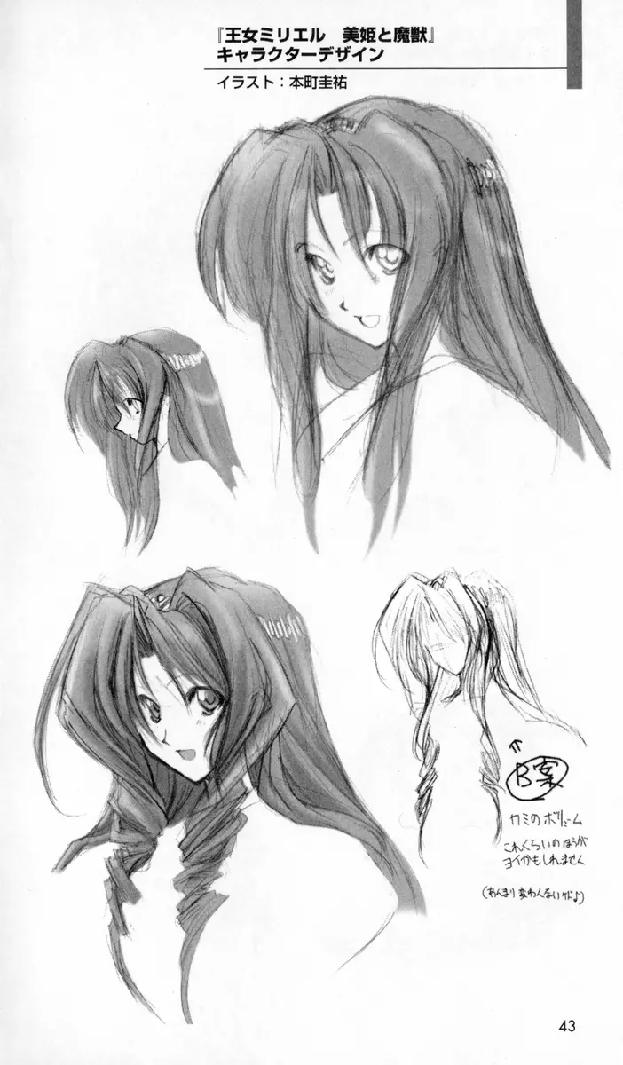 秘蔵イラスト集 Page.44