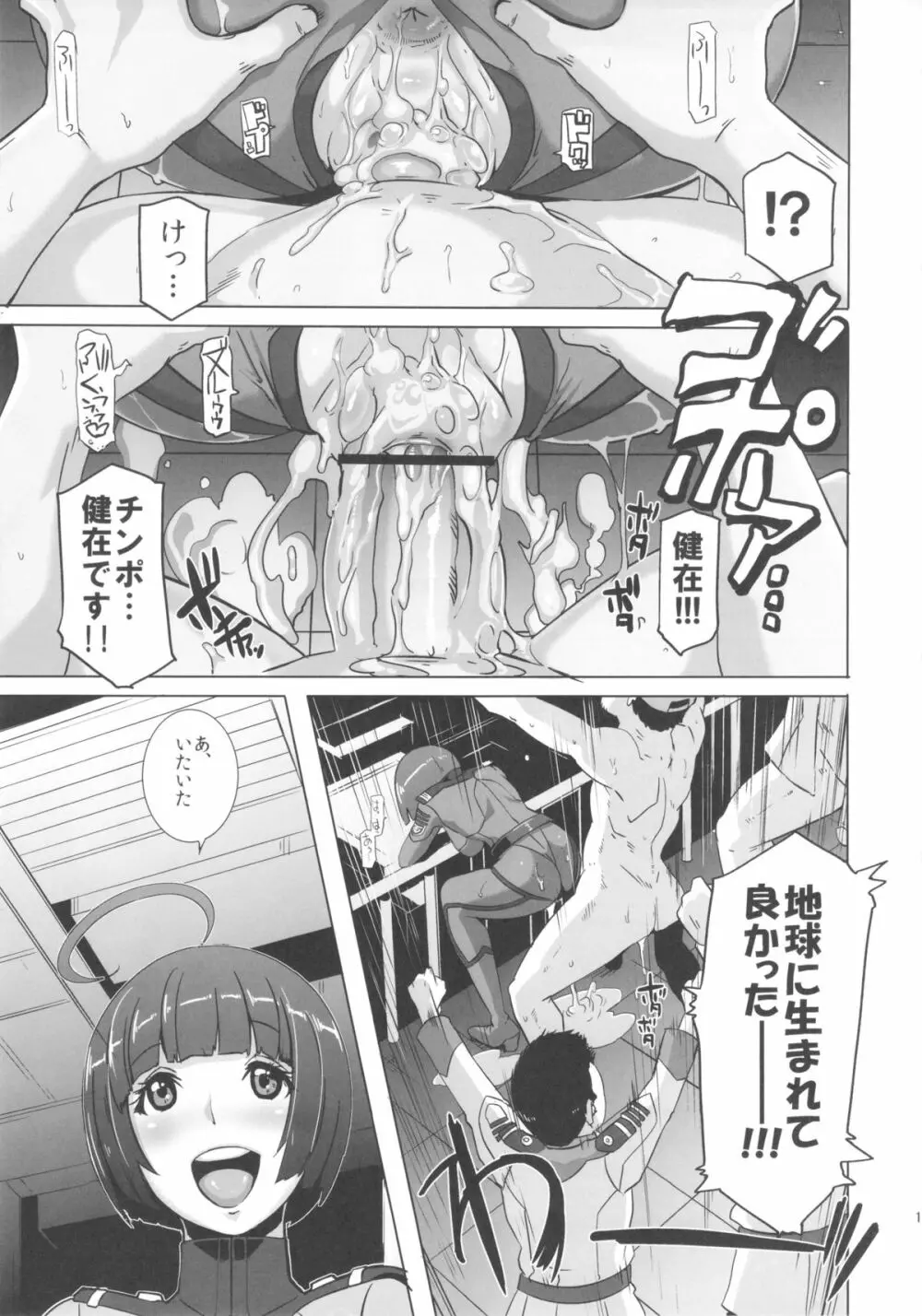 慰安戦艦ヤマト2199 Page.15