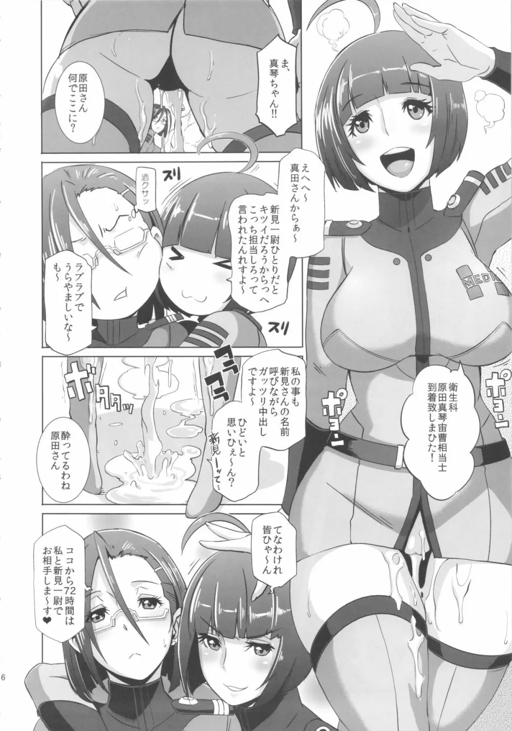慰安戦艦ヤマト2199 Page.16
