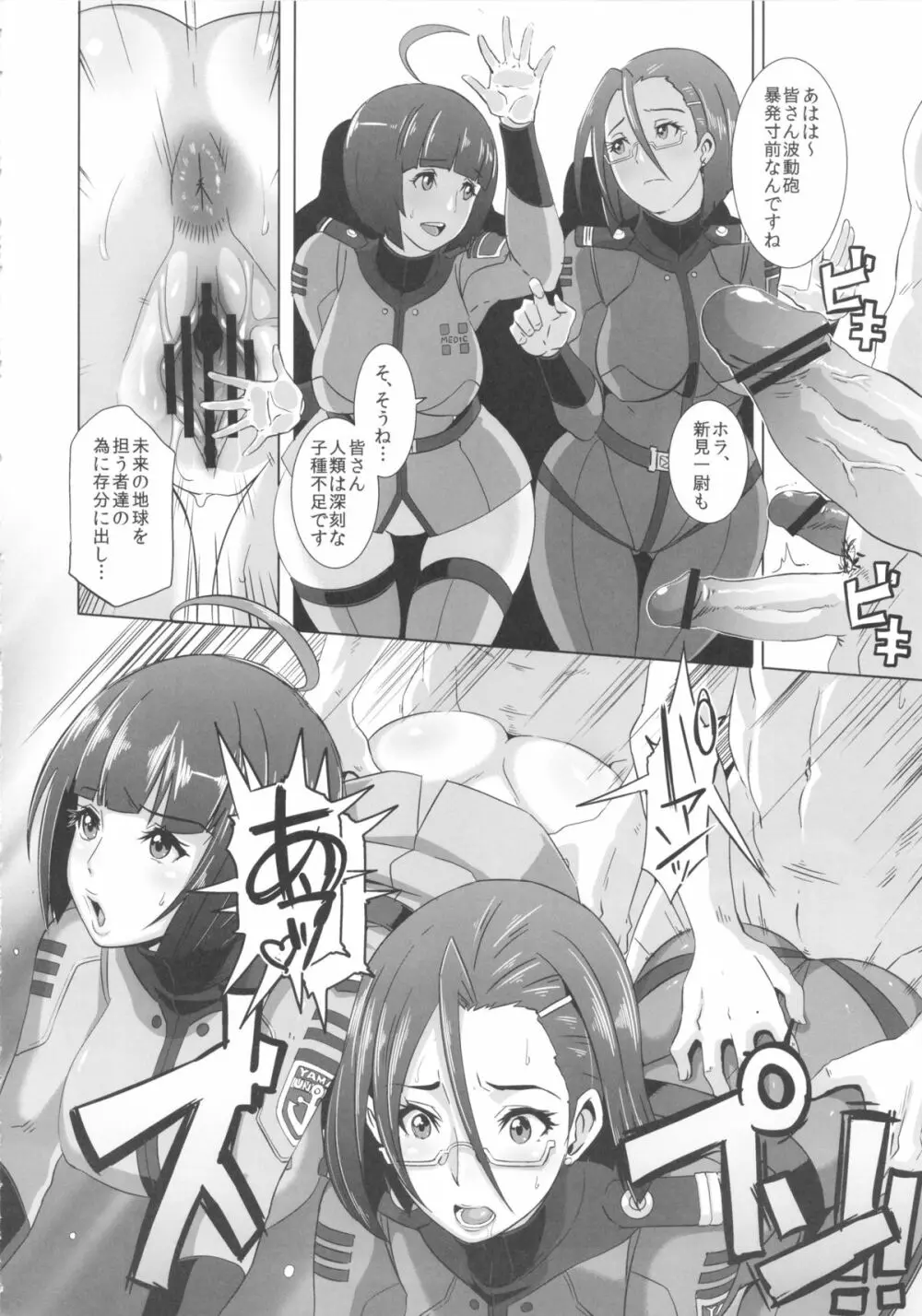 慰安戦艦ヤマト2199 Page.18