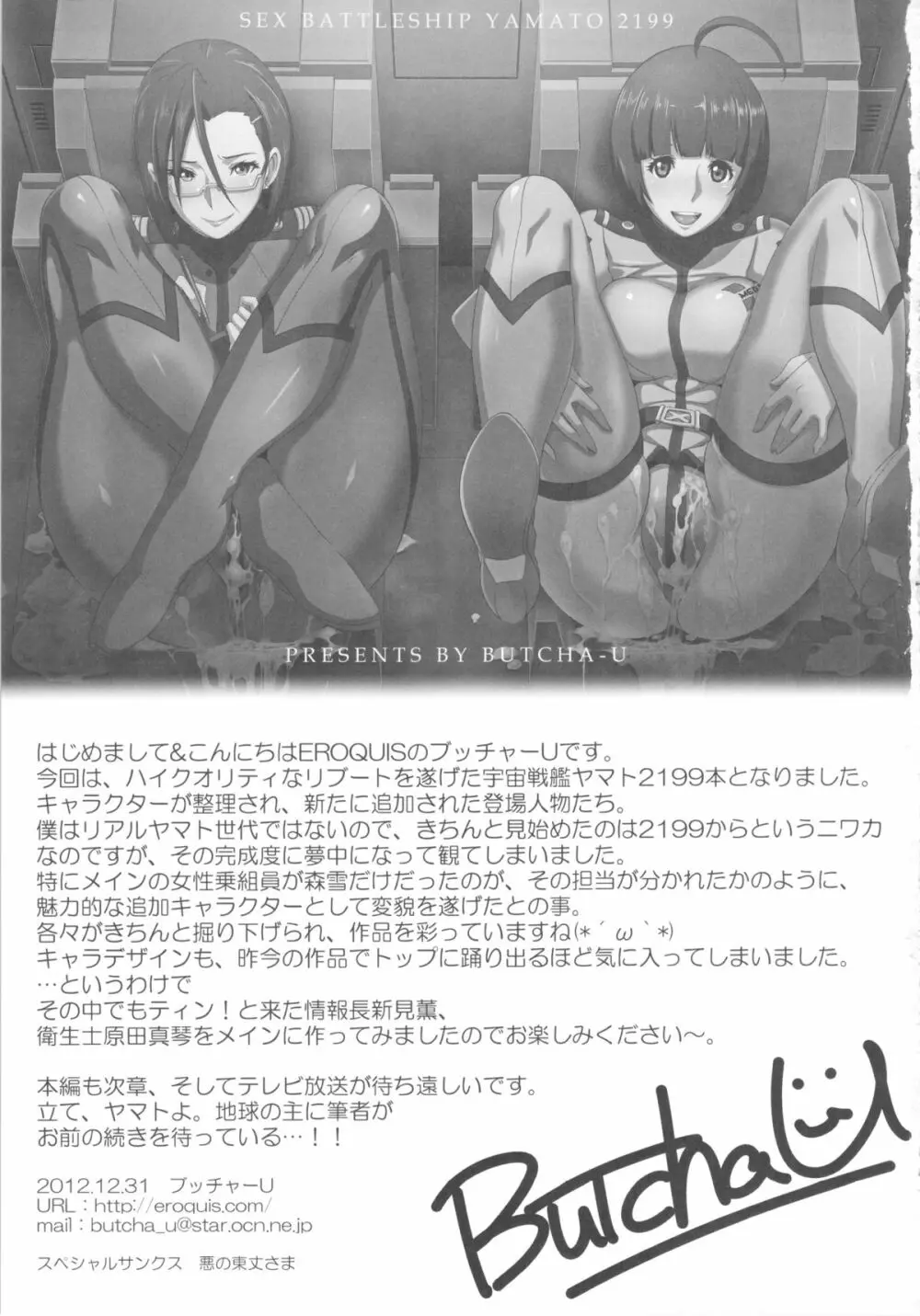 慰安戦艦ヤマト2199 Page.3