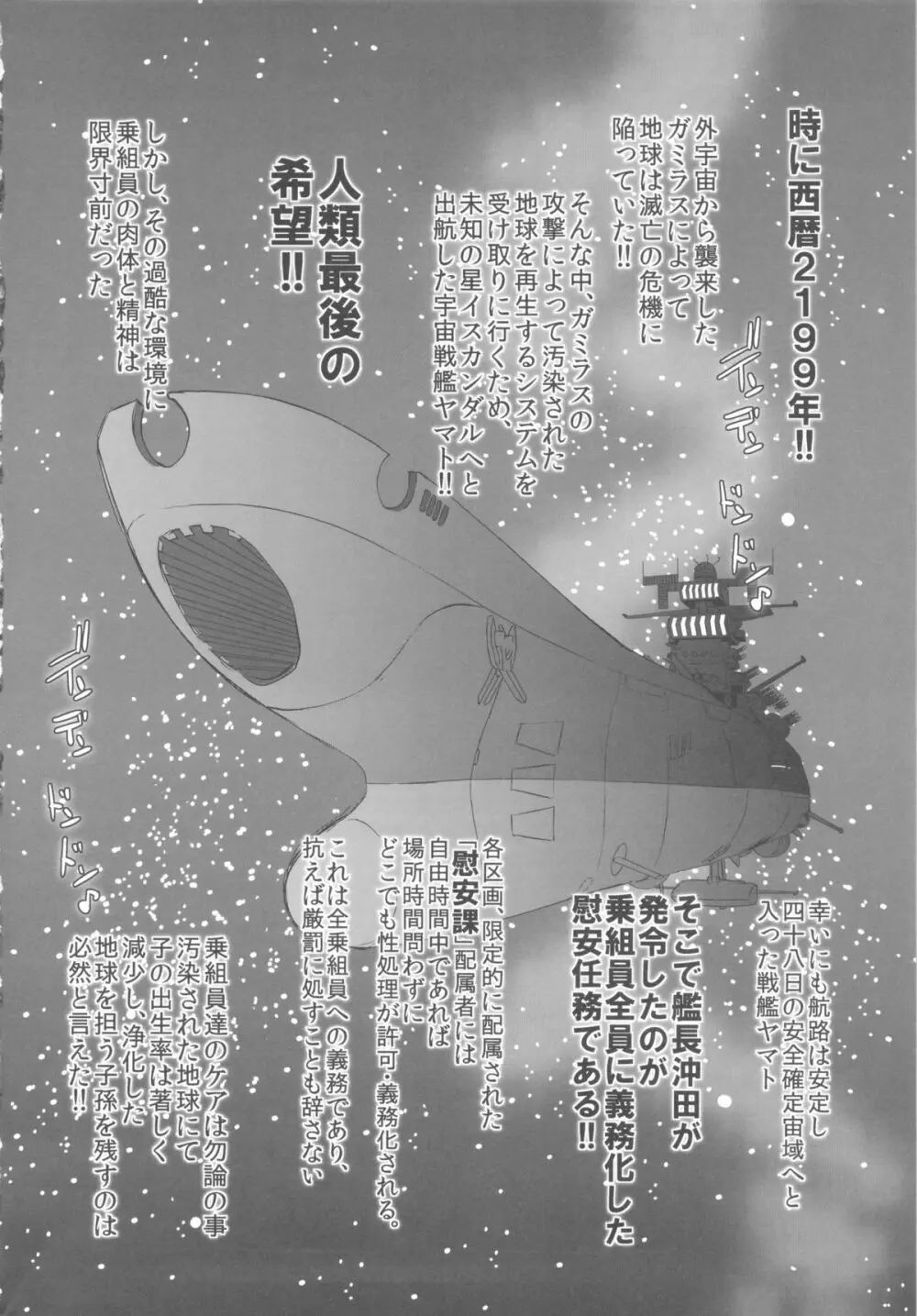 慰安戦艦ヤマト2199 Page.4