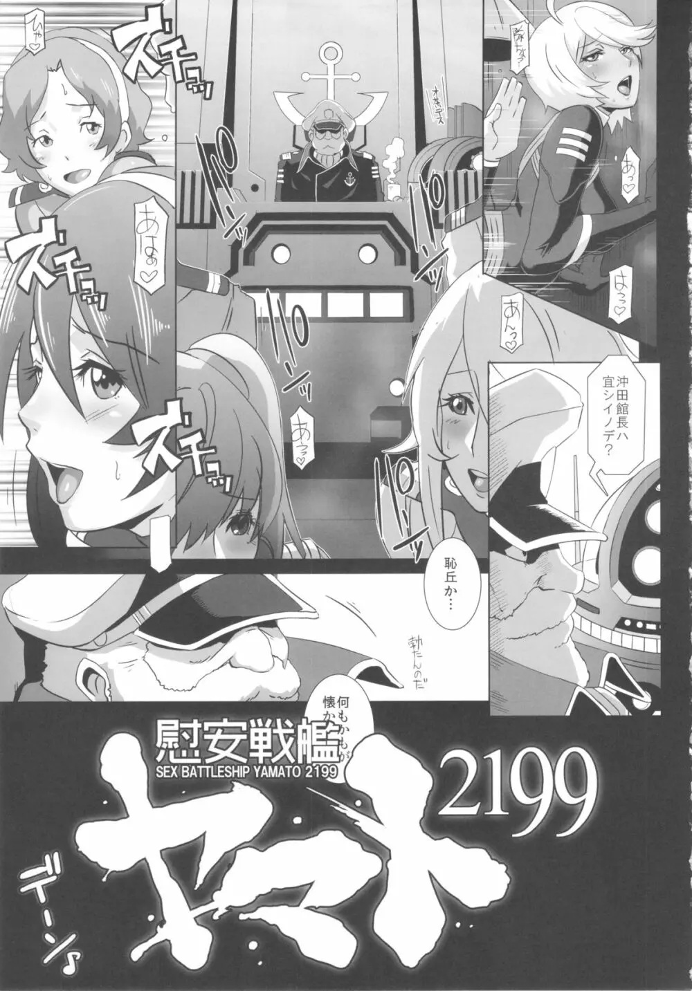 慰安戦艦ヤマト2199 Page.5