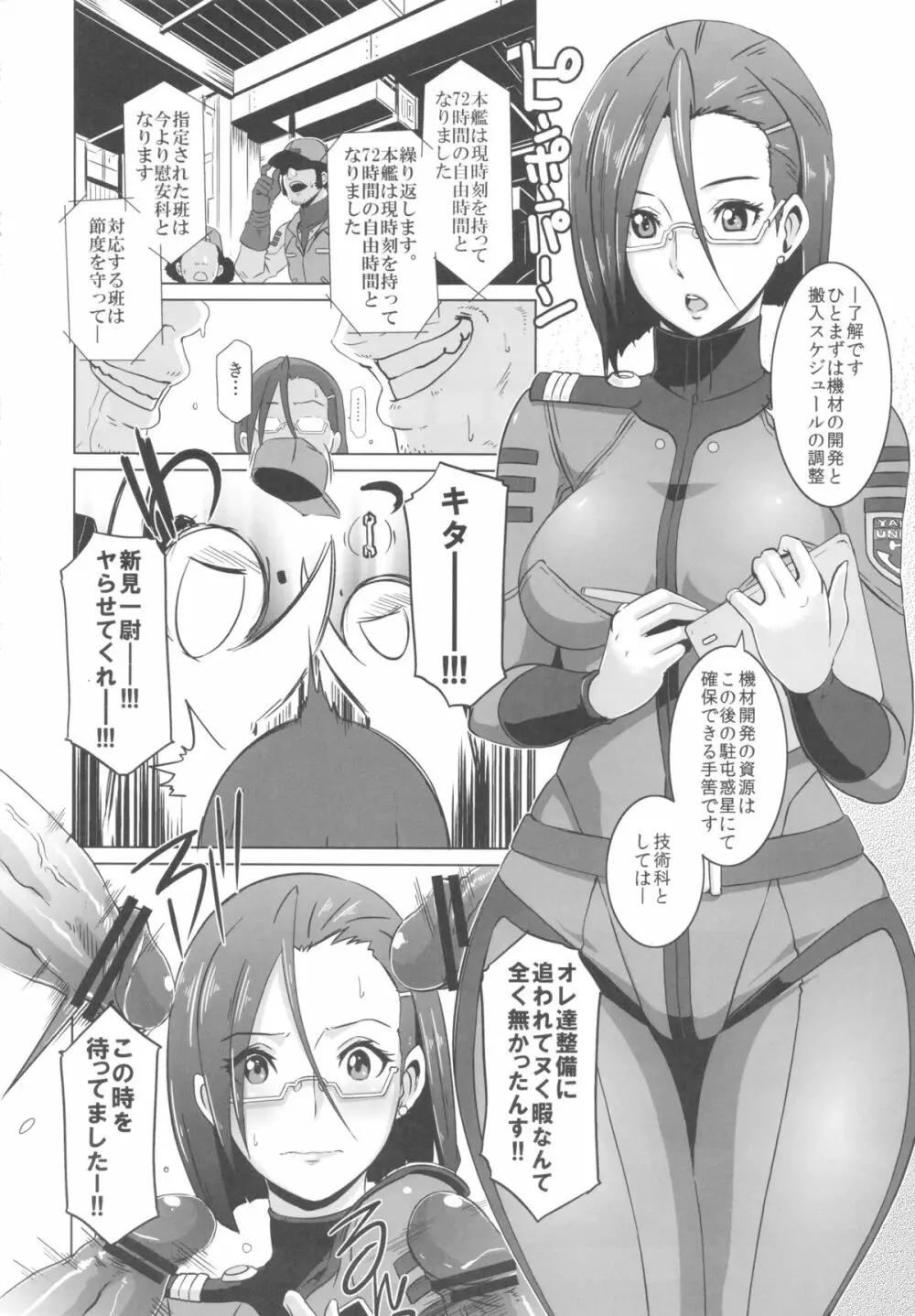 慰安戦艦ヤマト2199 Page.6