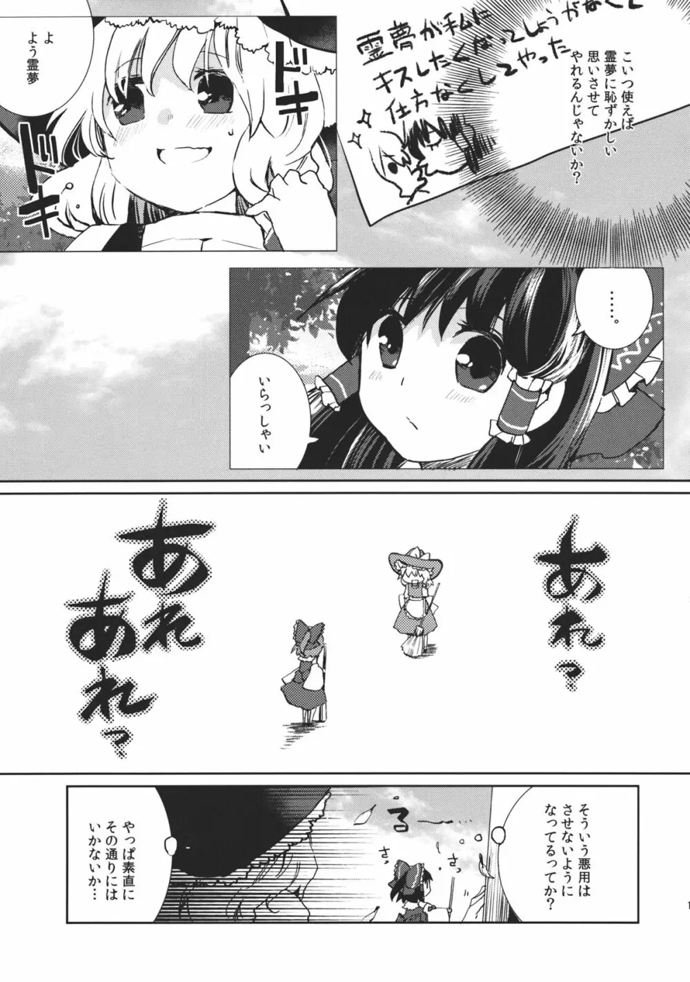 スウィートダイアリー Page.11