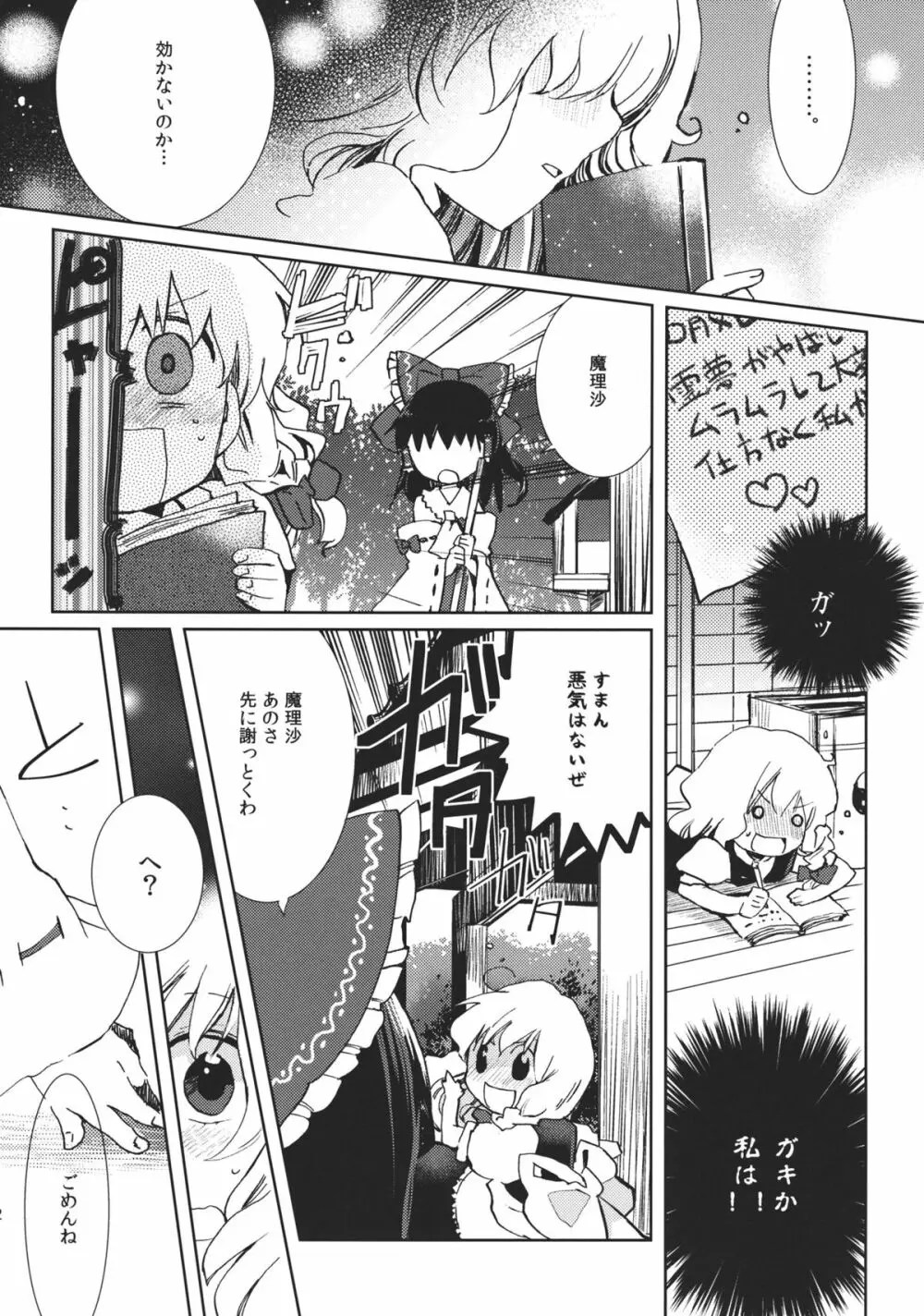 スウィートダイアリー Page.12