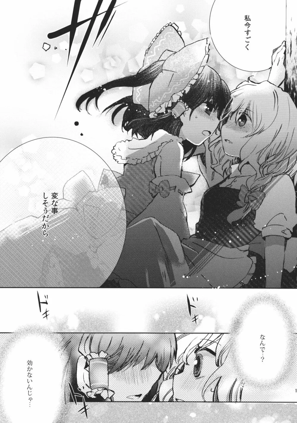 スウィートダイアリー Page.13