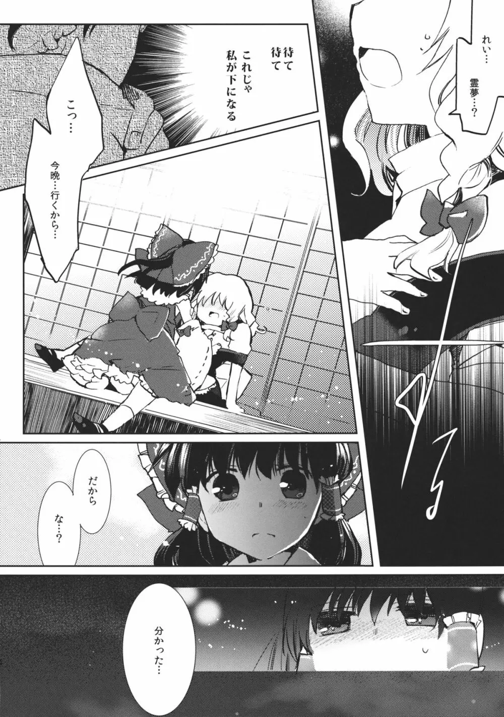 スウィートダイアリー Page.14