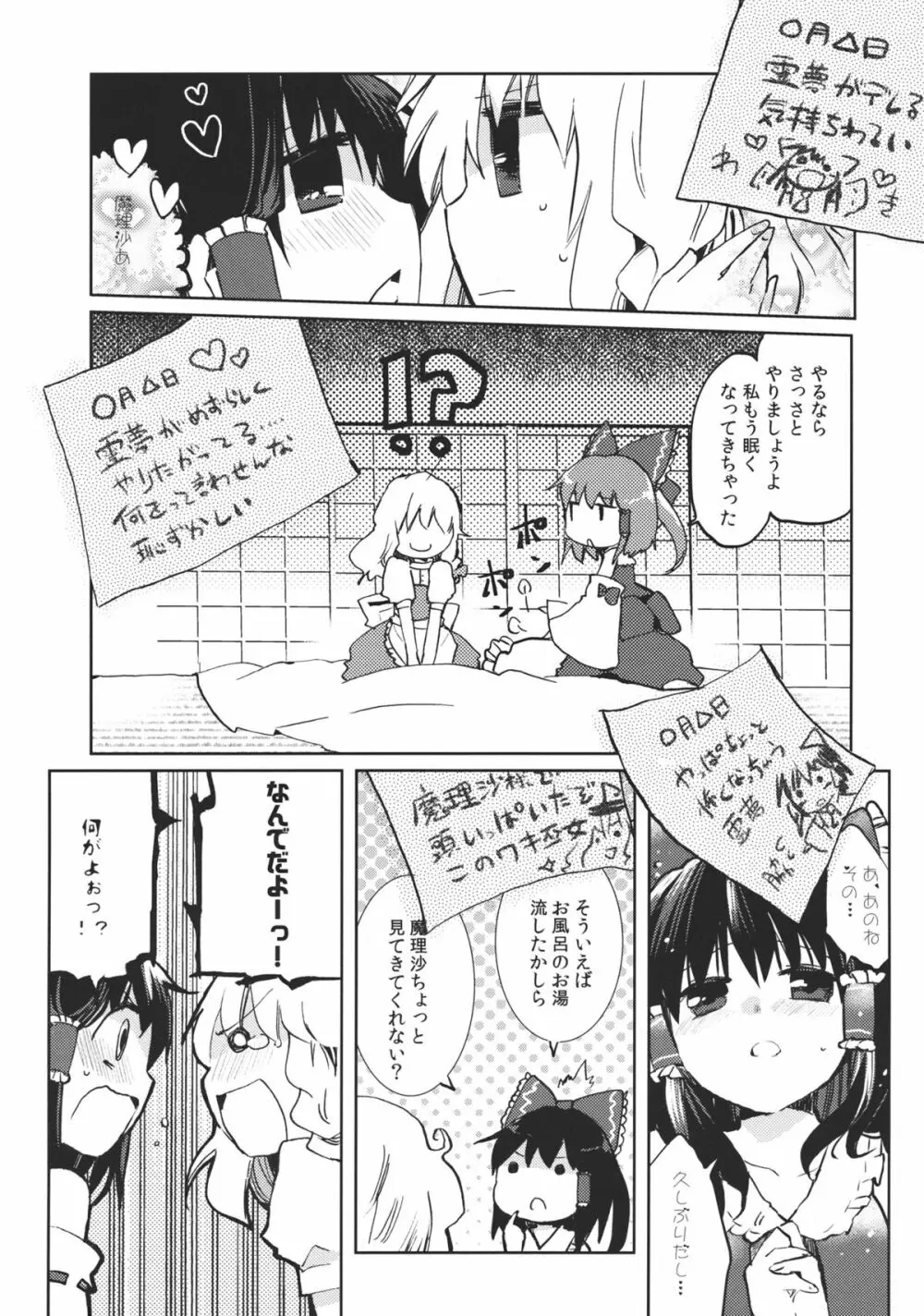 スウィートダイアリー Page.15