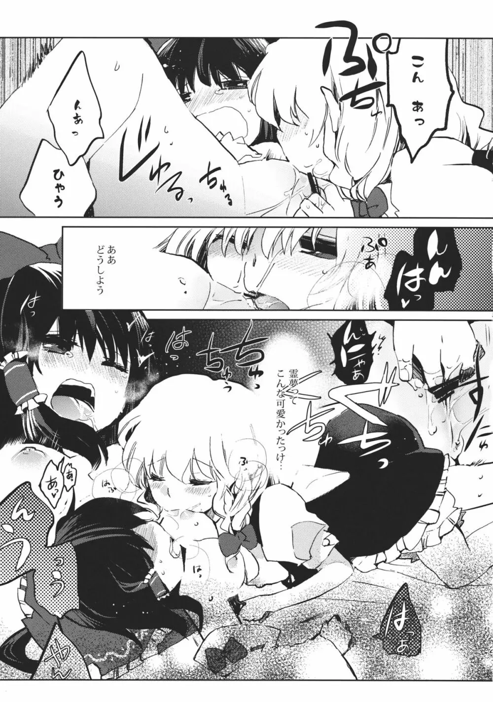 スウィートダイアリー Page.21