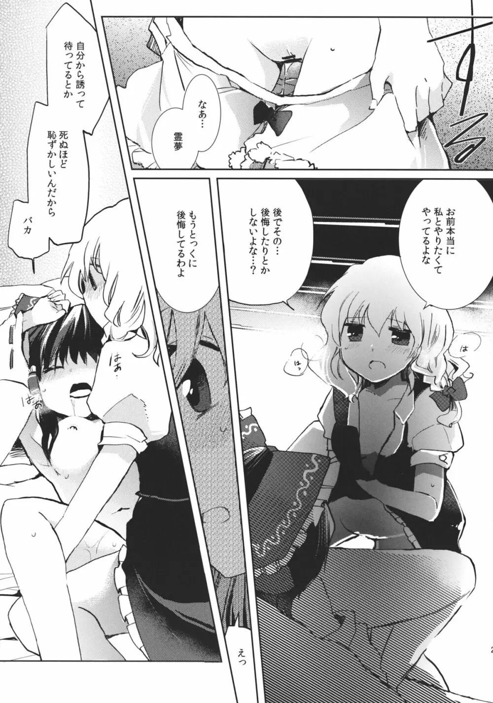 スウィートダイアリー Page.23