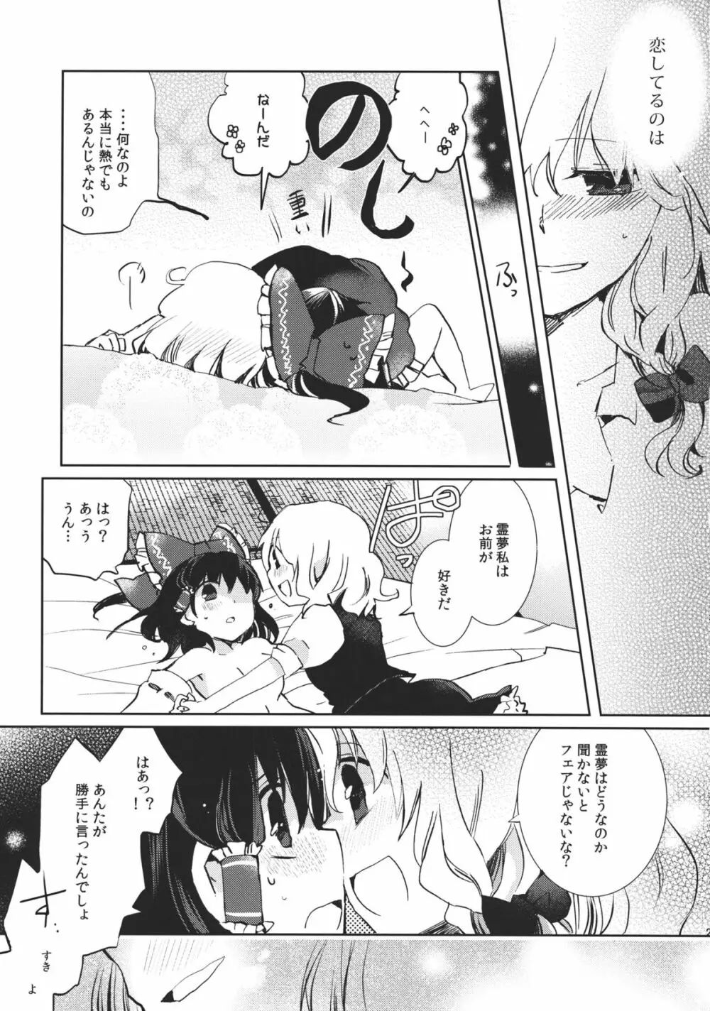 スウィートダイアリー Page.25