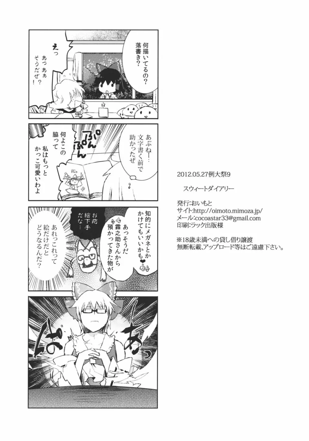 スウィートダイアリー Page.29