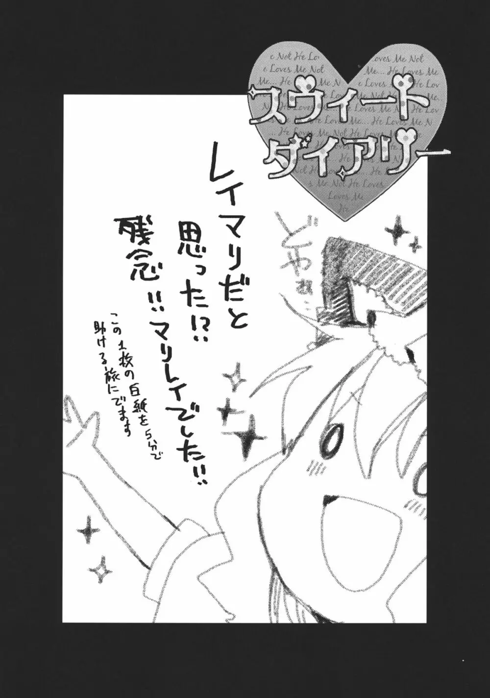 スウィートダイアリー Page.4