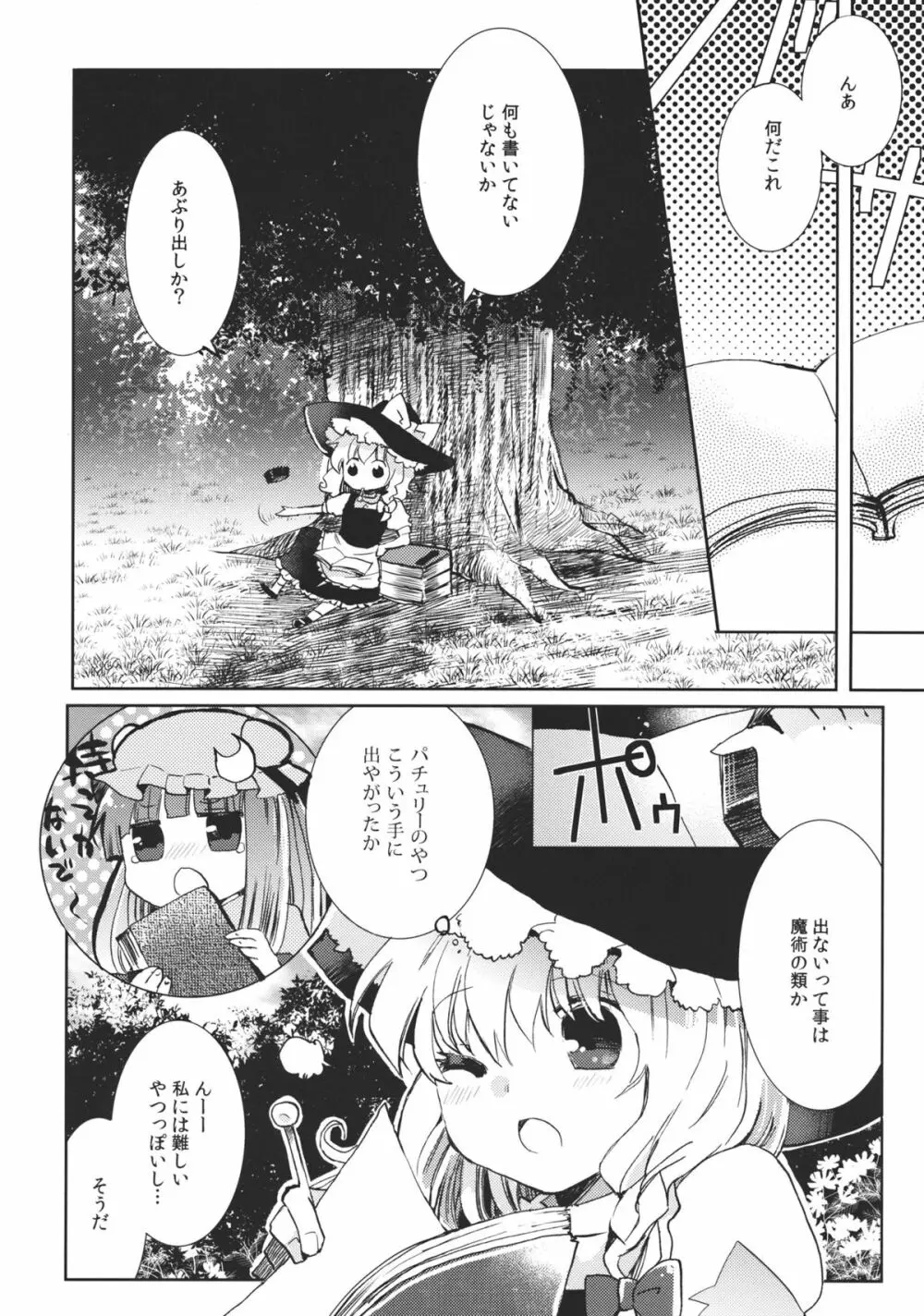 スウィートダイアリー Page.7