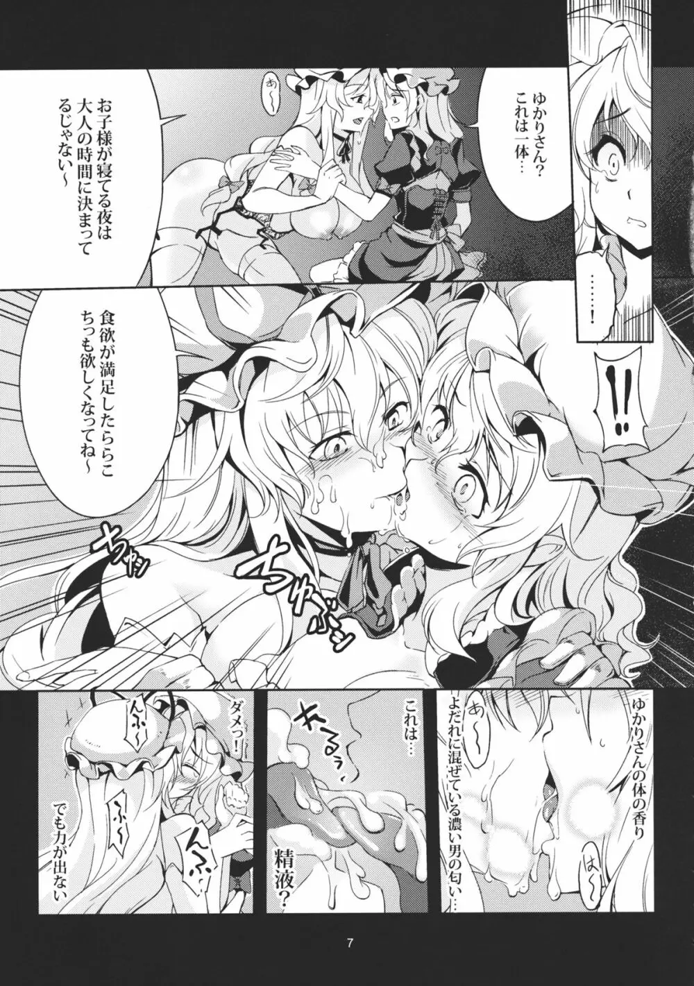 Lunatic Banquet -少女淫堕録- Page.10