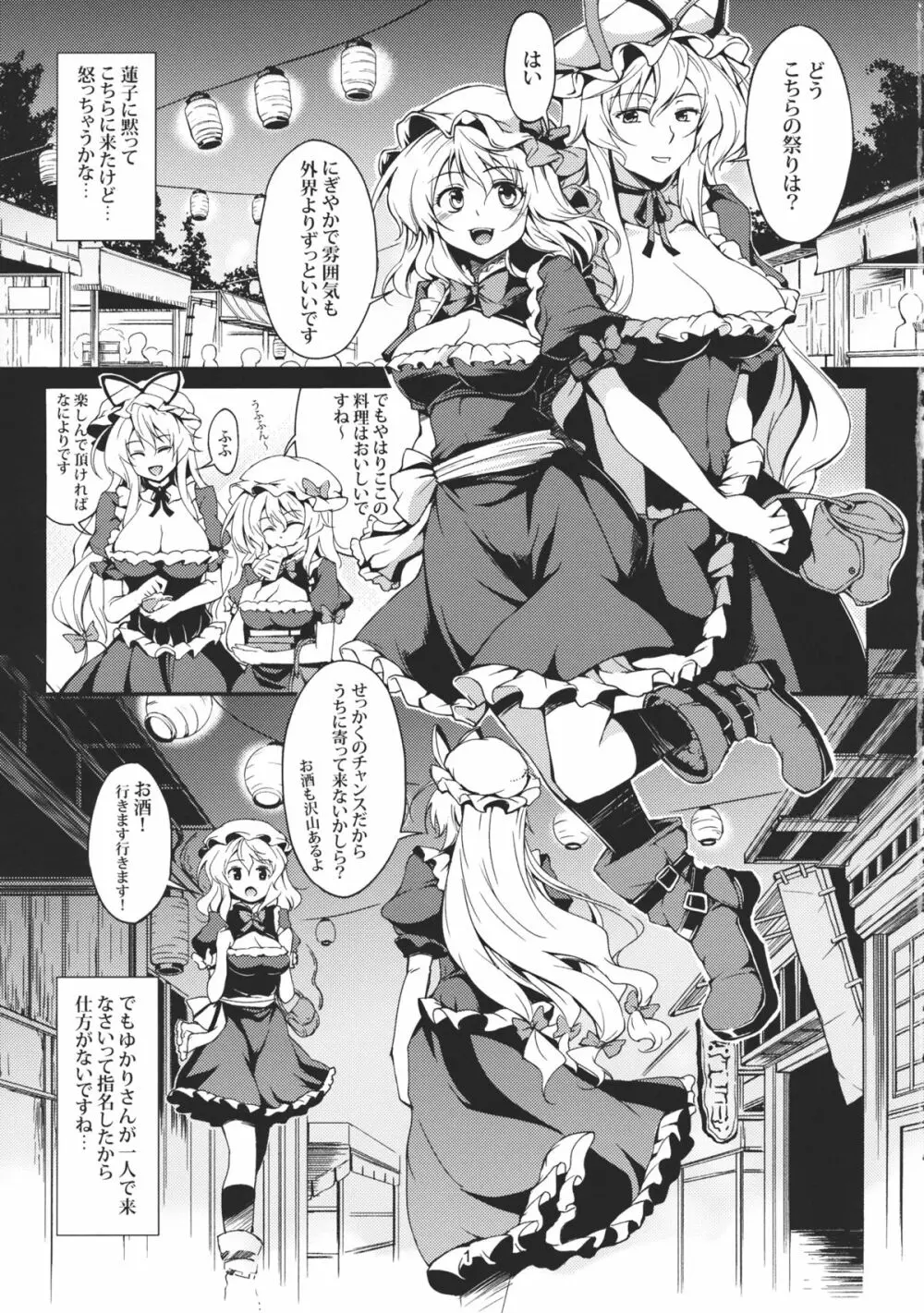 Lunatic Banquet -少女淫堕録- Page.4