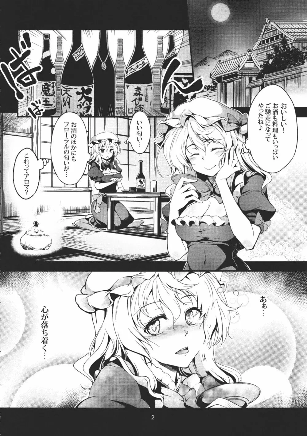 Lunatic Banquet -少女淫堕録- Page.5