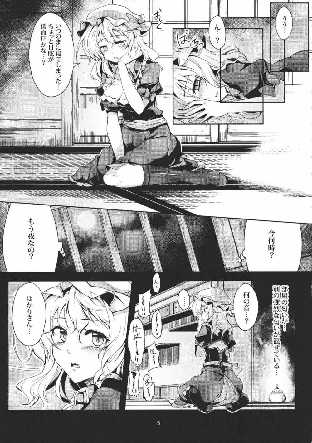 Lunatic Banquet -少女淫堕録- Page.8