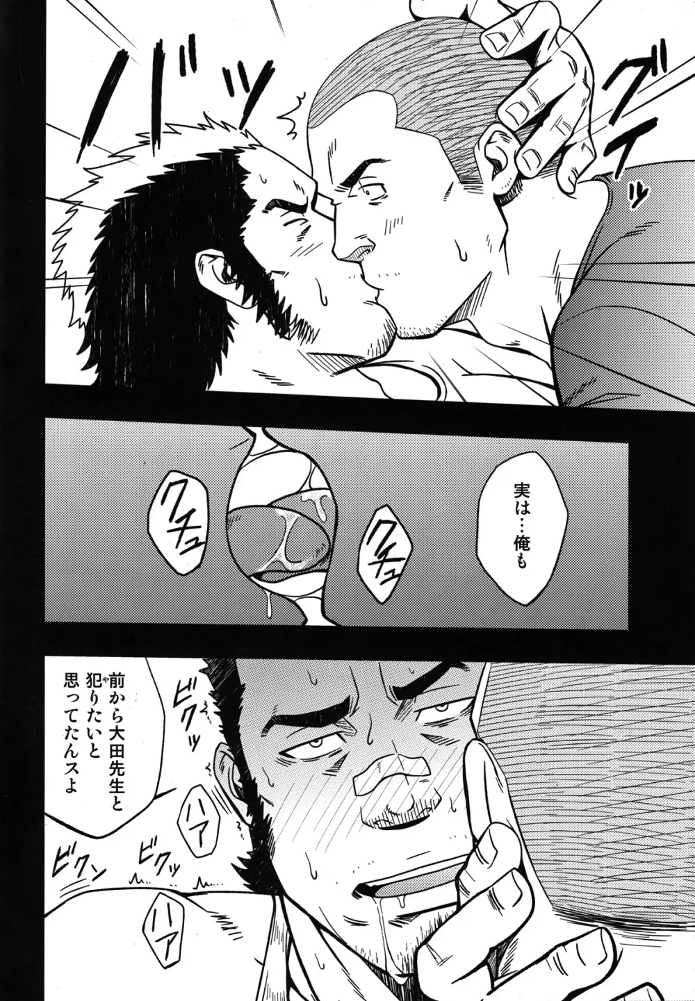 妄想と縄跳び Page.12