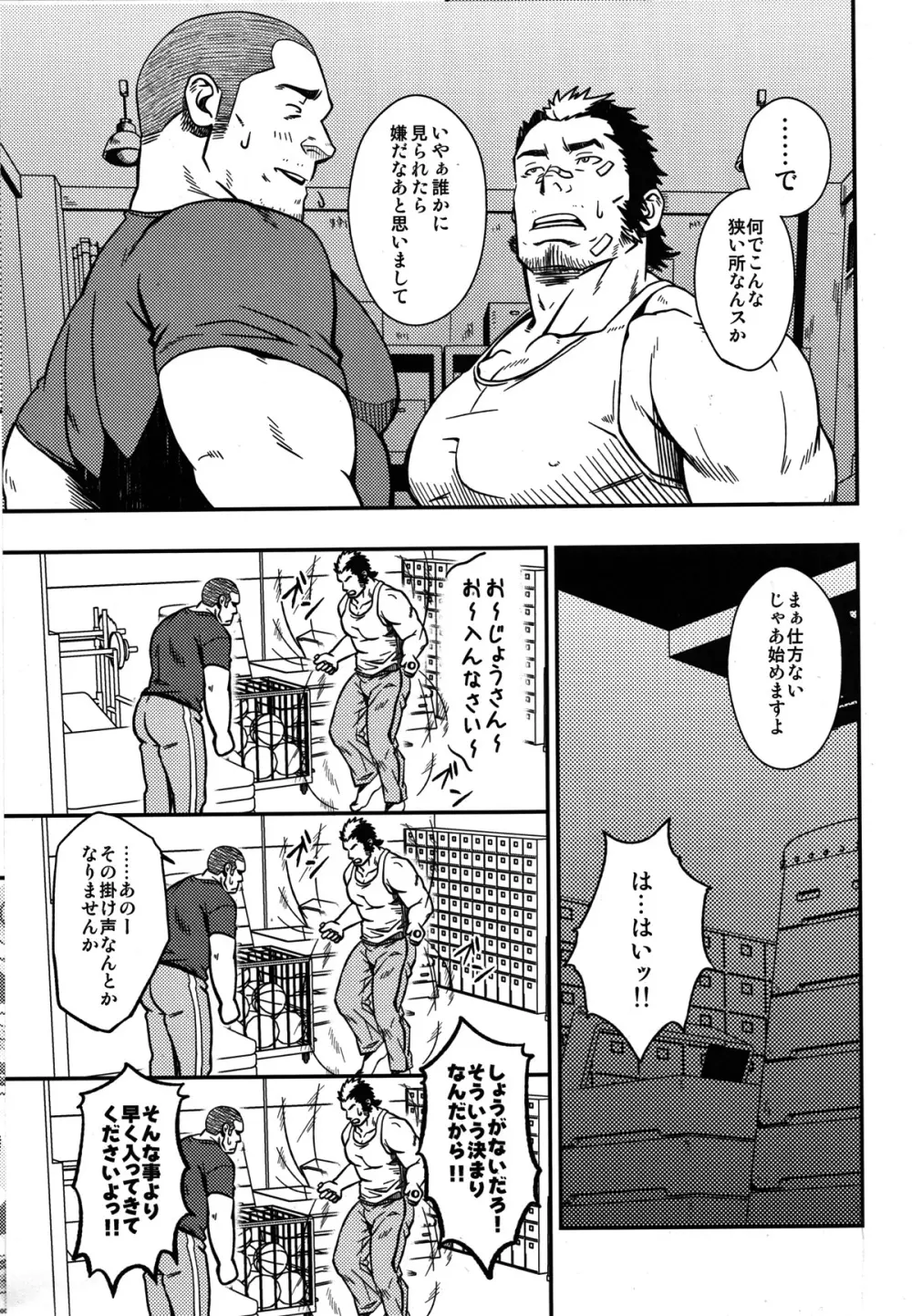 妄想と縄跳び Page.7