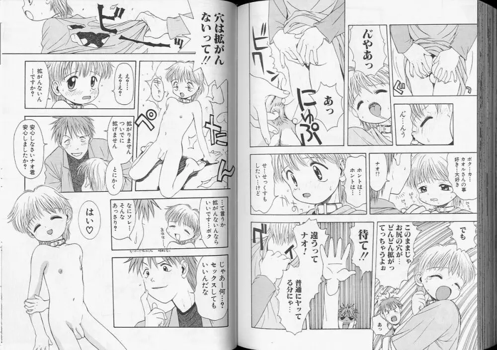 Romeo Vol. 7 Page.85