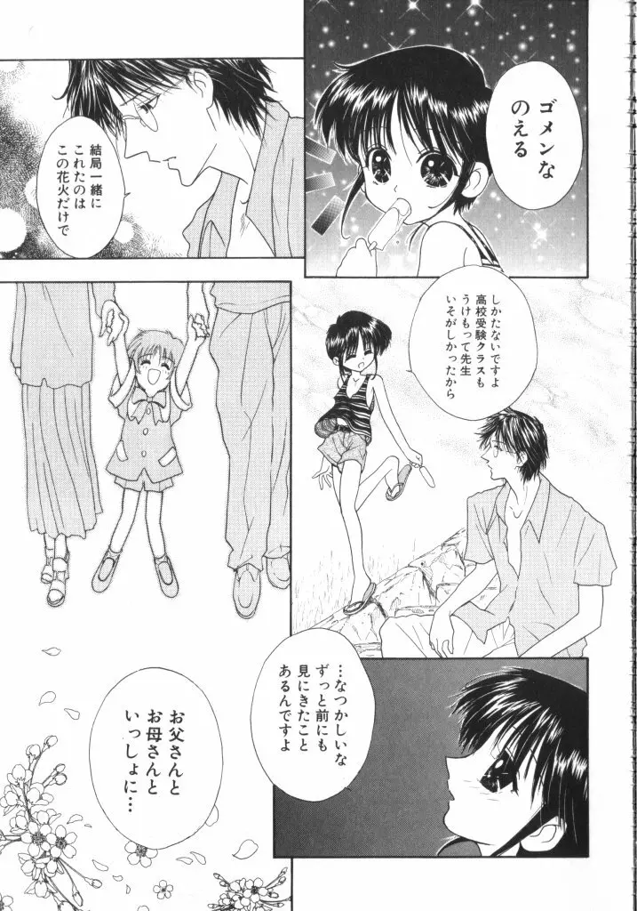 Romeo Vol. 9 Page.40