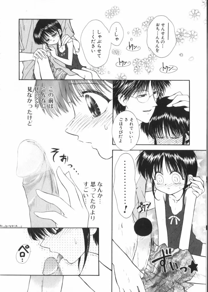 Romeo Vol. 9 Page.49