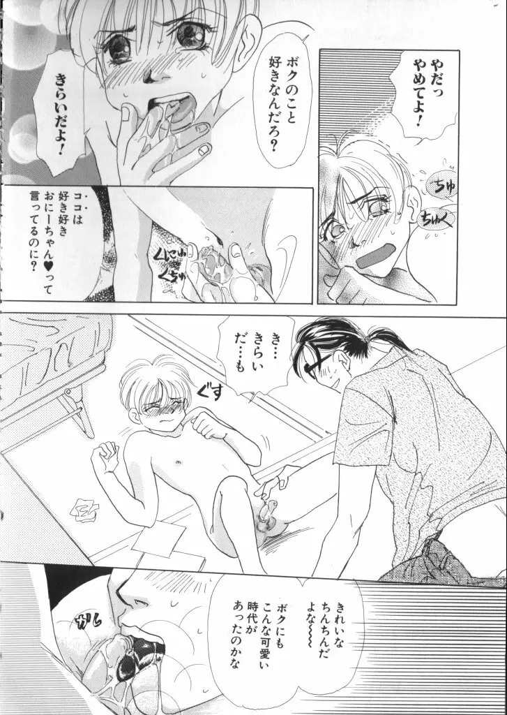 Romeo Vol. 9 Page.83