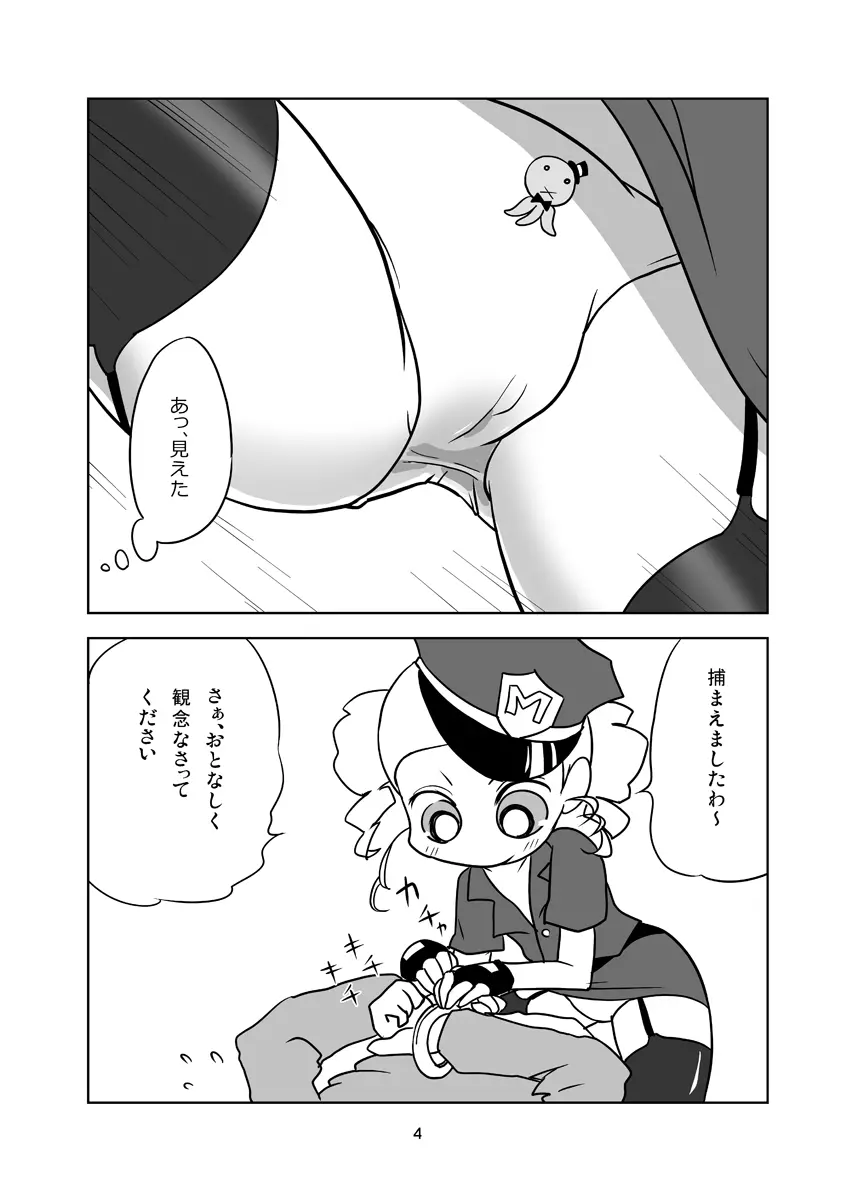 みやこPD Page.3