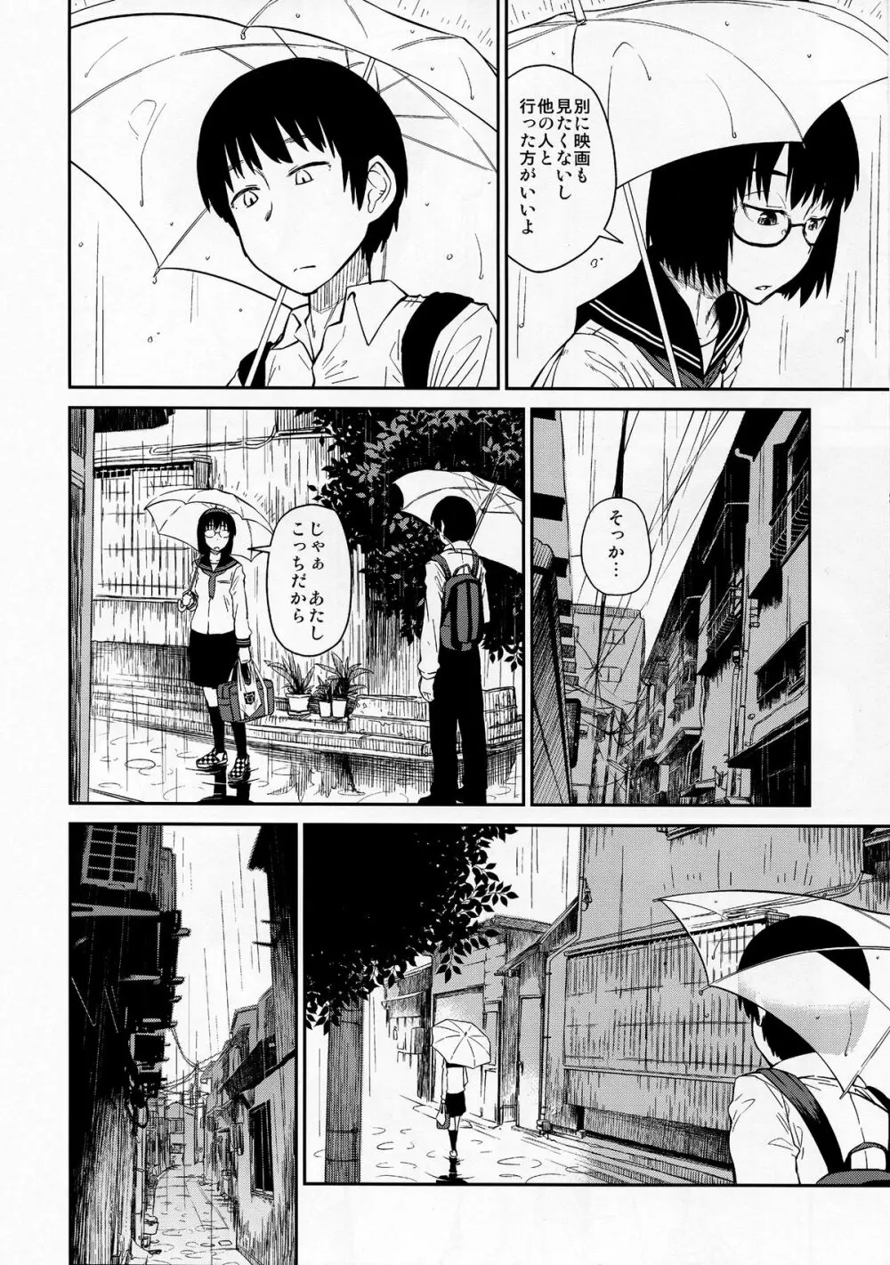 浴室の異形 Page.8