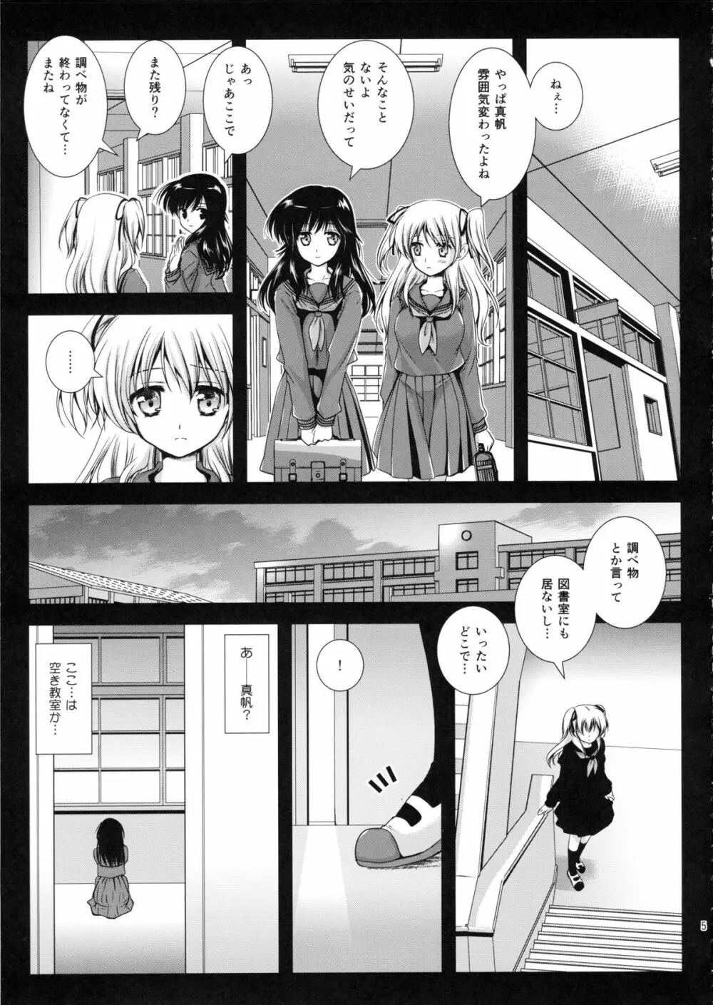 制服触手2 Page.4