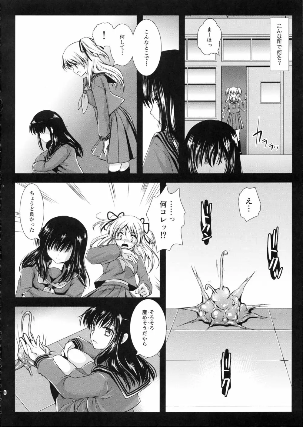 制服触手2 Page.5