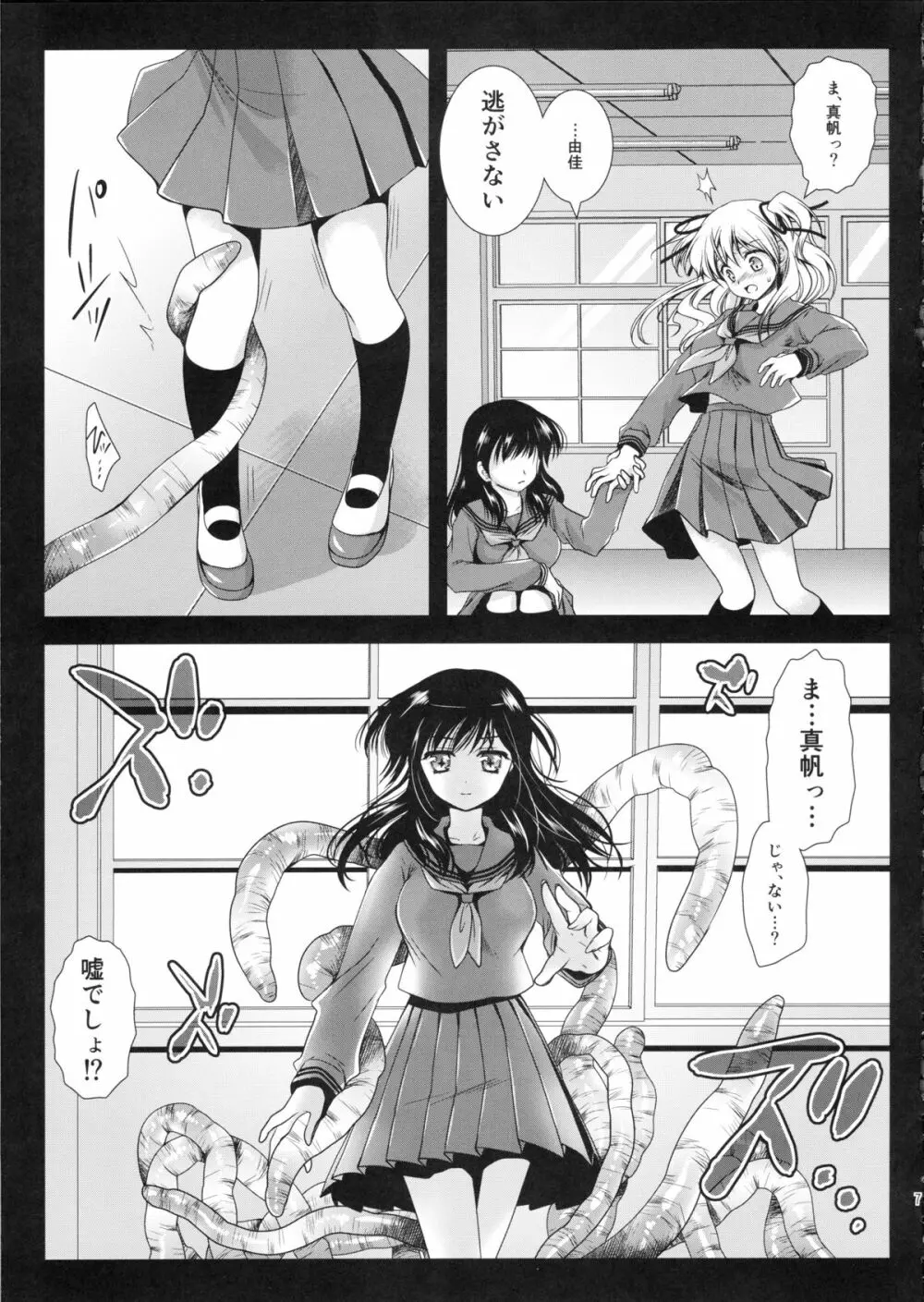 制服触手2 Page.6