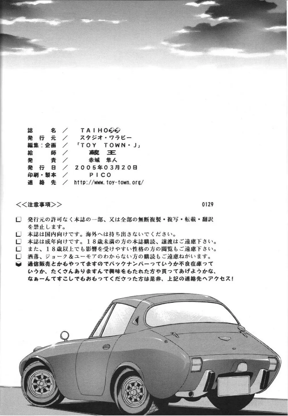 TAIHO++ file02 Page.57