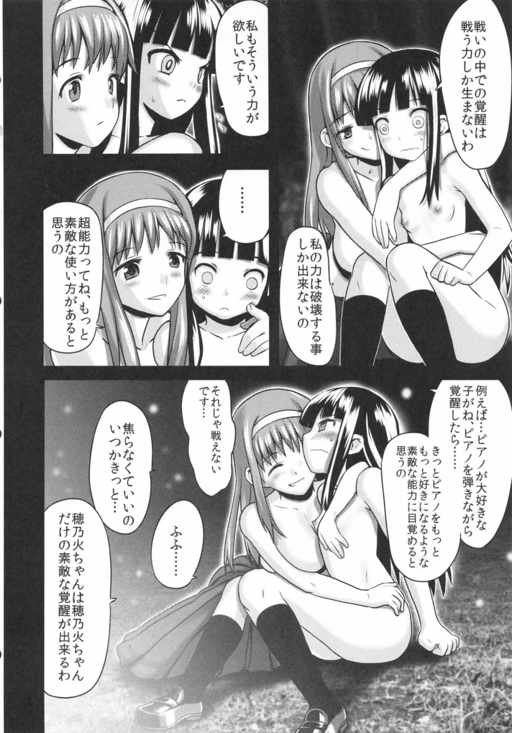 裸姫穂乃火 絶頂覚醒豚交尾 Page.22