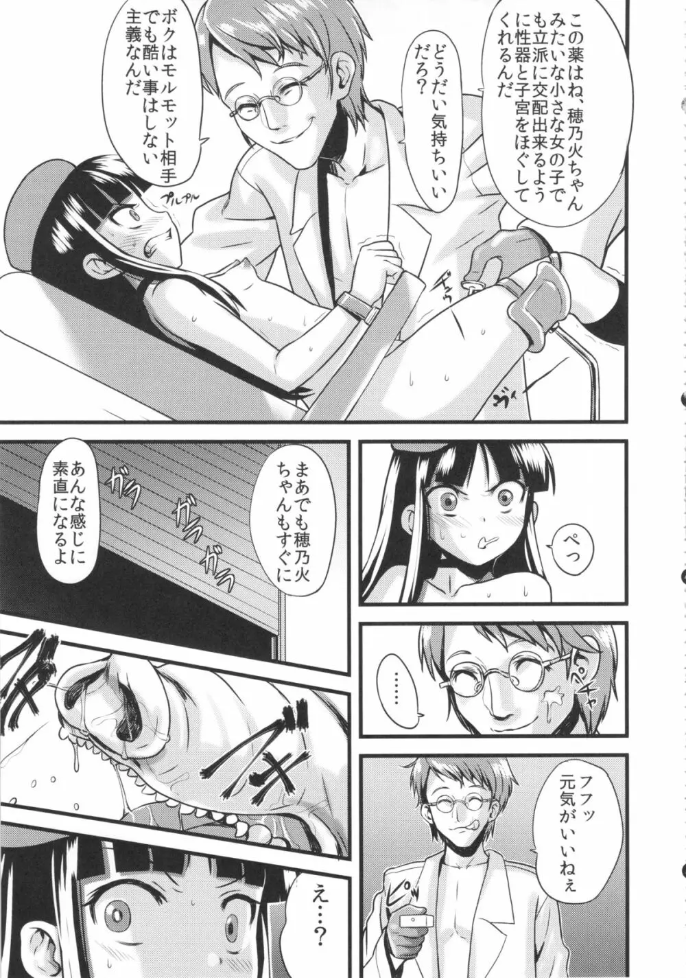 裸姫穂乃火 絶頂覚醒豚交尾 Page.27