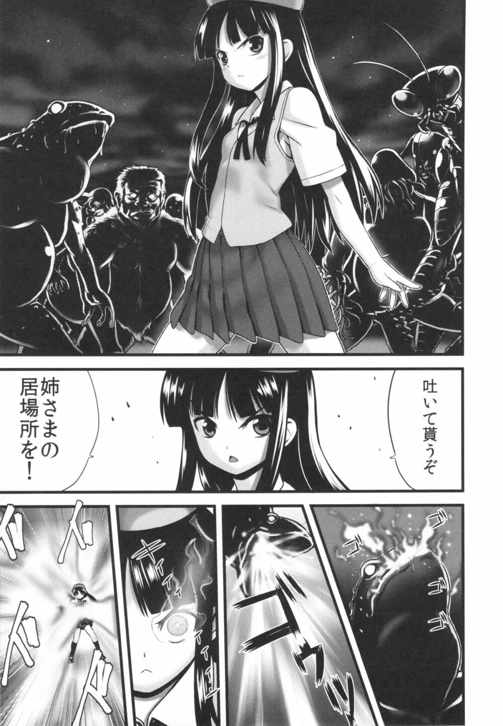 裸姫穂乃火 絶頂覚醒豚交尾 Page.5