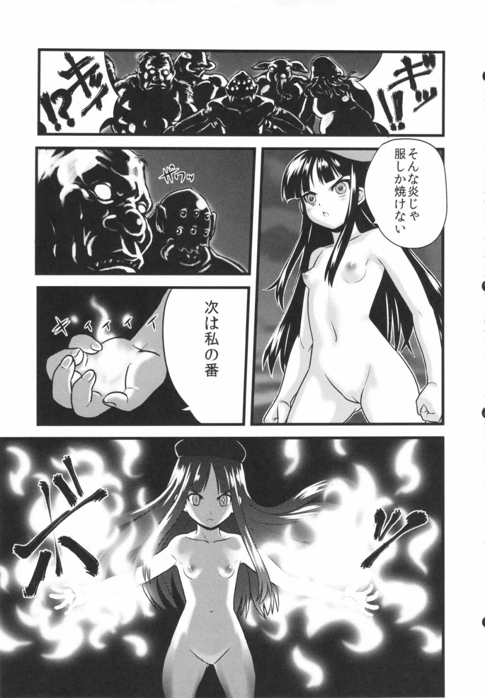 裸姫穂乃火 絶頂覚醒豚交尾 Page.7