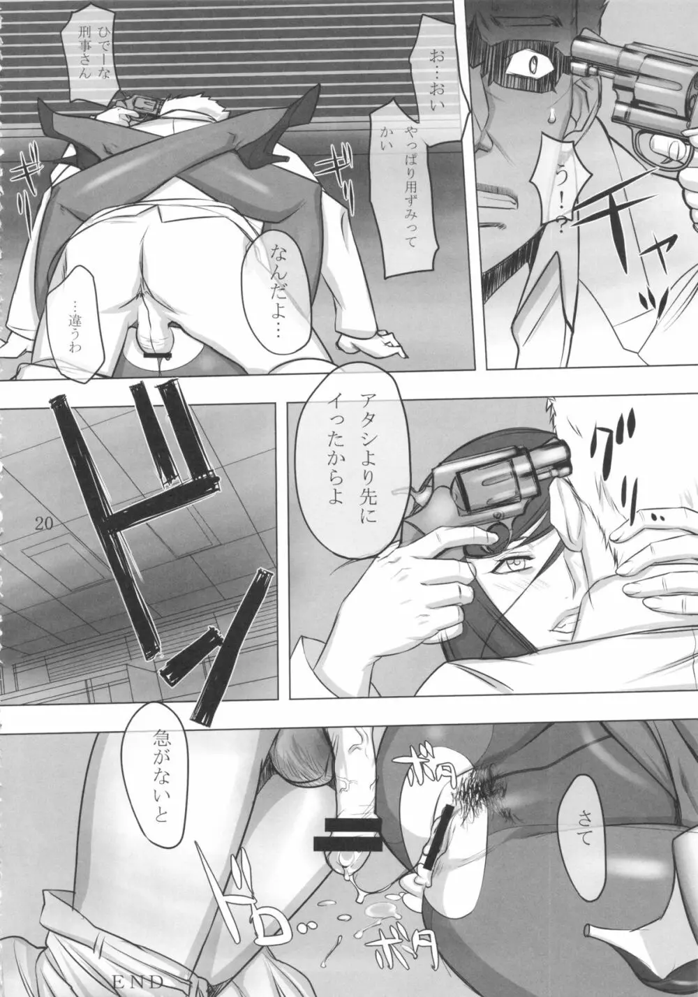 パンスト刑事「獄」 Page.19