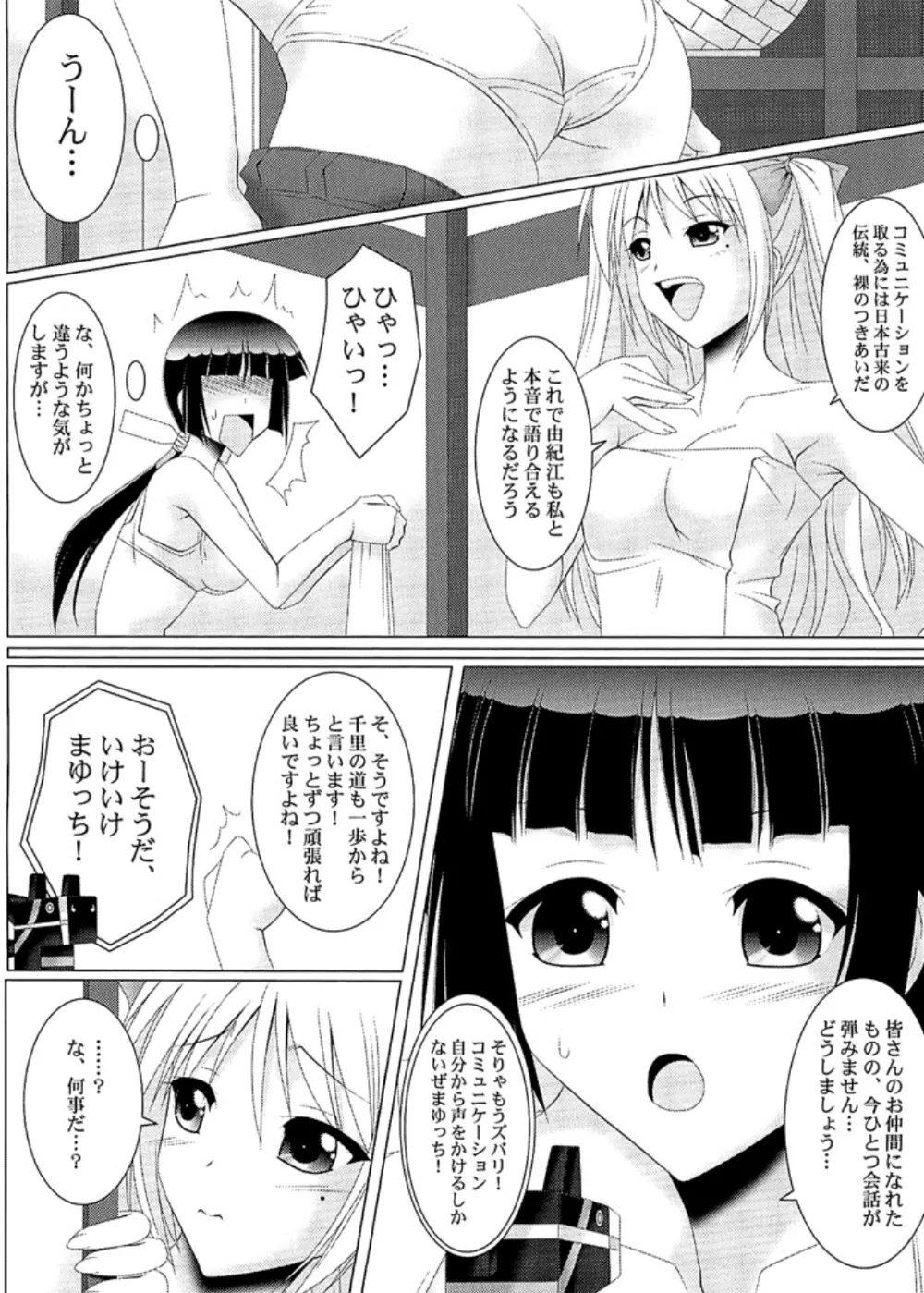 乙女よ伴侶を抱け!! Page.2