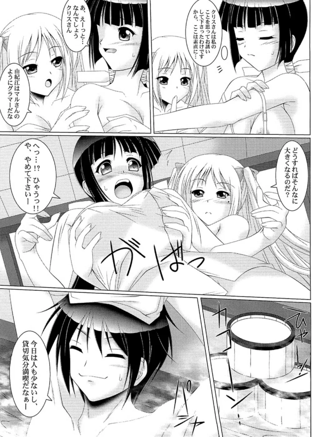 乙女よ伴侶を抱け!! Page.4