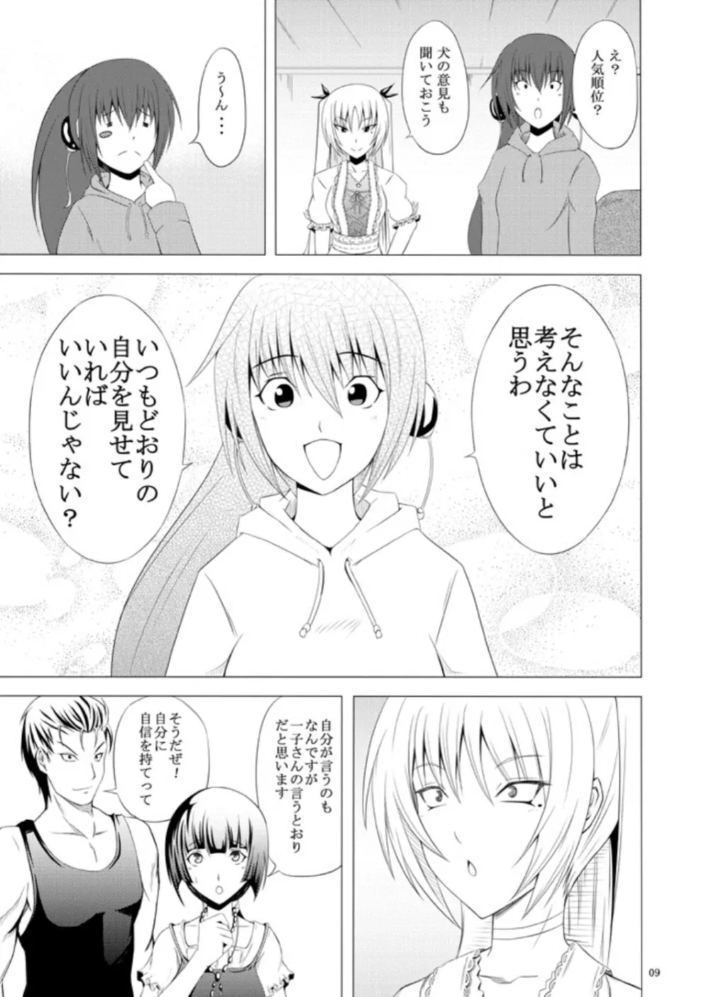 KawakamiTen2 Page.8