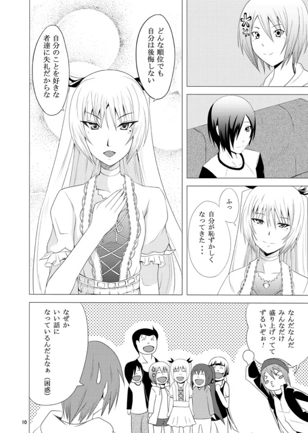 KawakamiTen2 Page.9