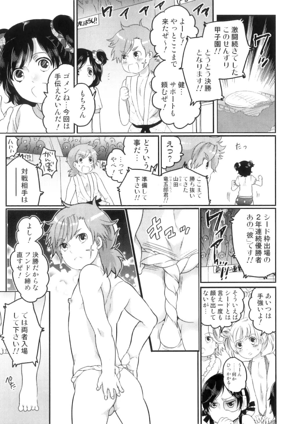 オトコのコHEAVEN Vol.07 Page.100