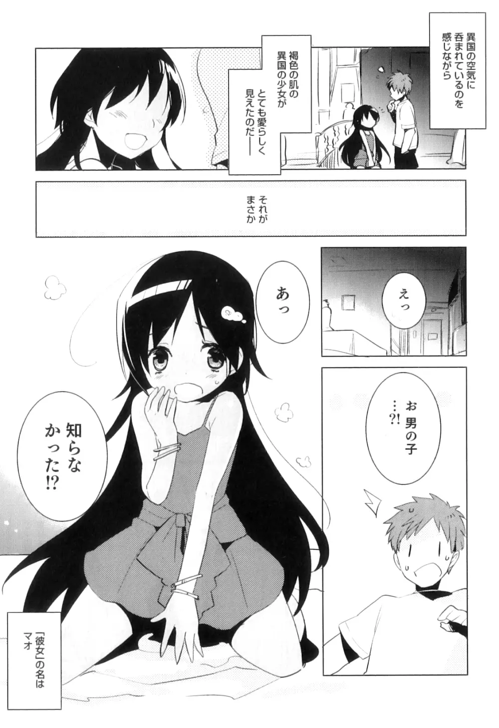 オトコのコHEAVEN Vol.07 Page.114