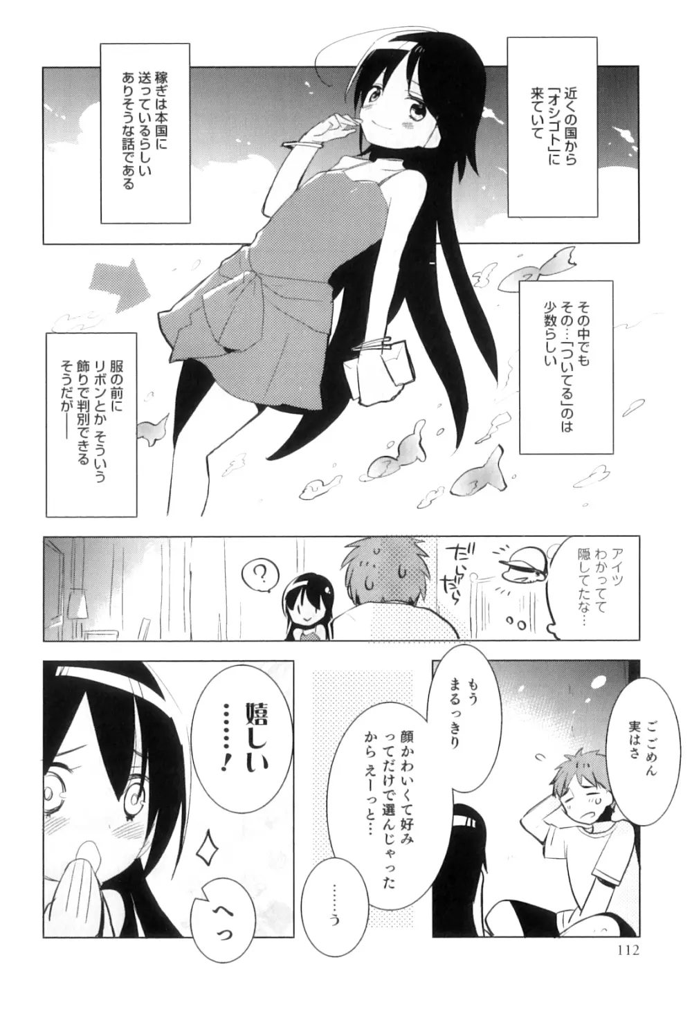 オトコのコHEAVEN Vol.07 Page.115