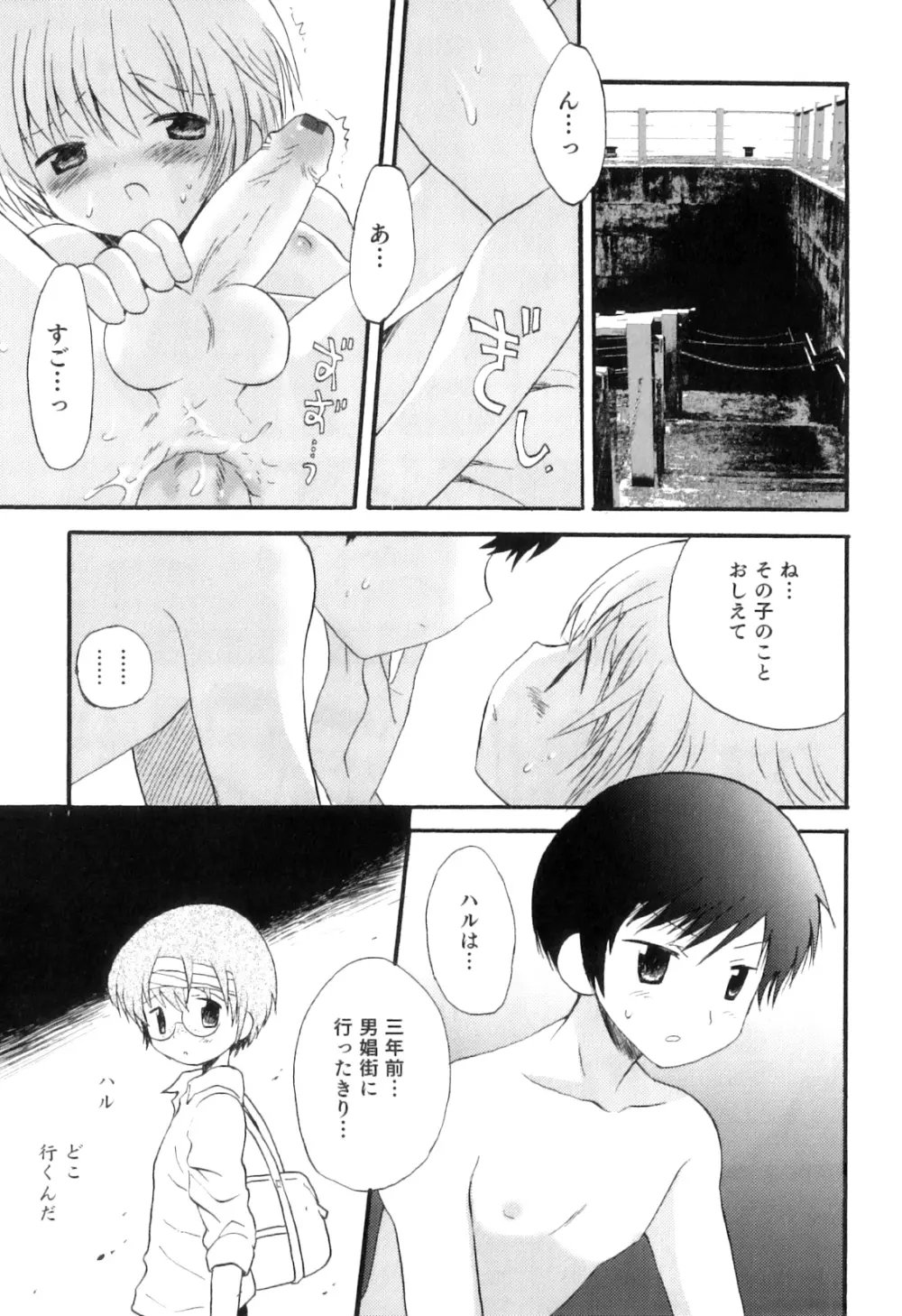 オトコのコHEAVEN Vol.07 Page.128